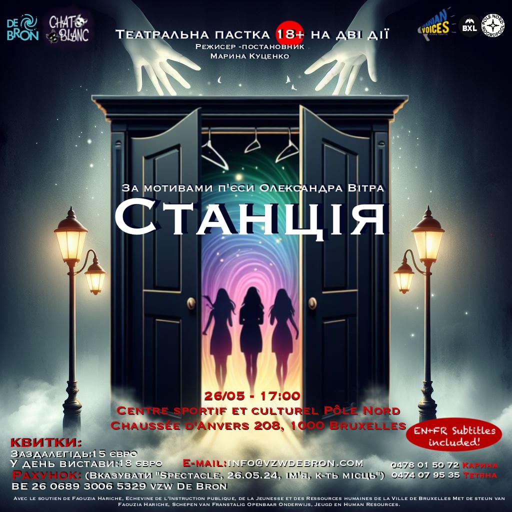 Affiche De Bron -  Вистава « Станцiя » За мотивами п'эси Олександра Вiтра. 2024-06-30